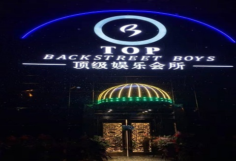 厦门TOP娱乐会所KTV消费